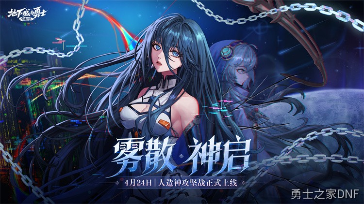 DNF剧情故事：使徒之谜与阿拉德大陆的宿命