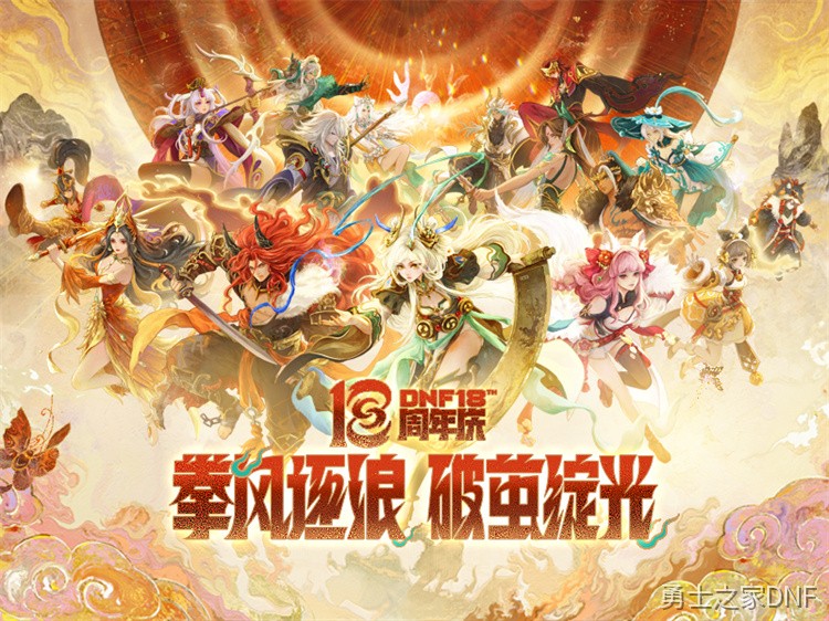 DNF回归指南：平民玩家如何快速适应110级版本