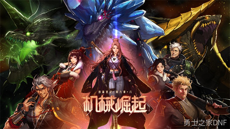 DNF回归玩家必看：当前版本核心玩法与成长路径解析